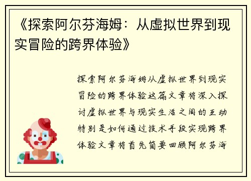 《探索阿尔芬海姆：从虚拟世界到现实冒险的跨界体验》