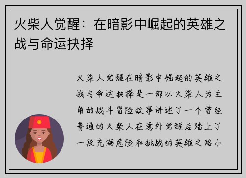 火柴人觉醒：在暗影中崛起的英雄之战与命运抉择