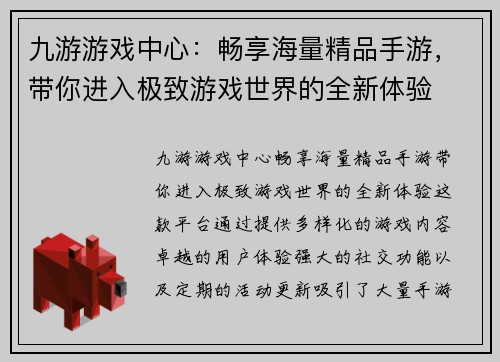 九游游戏中心：畅享海量精品手游，带你进入极致游戏世界的全新体验