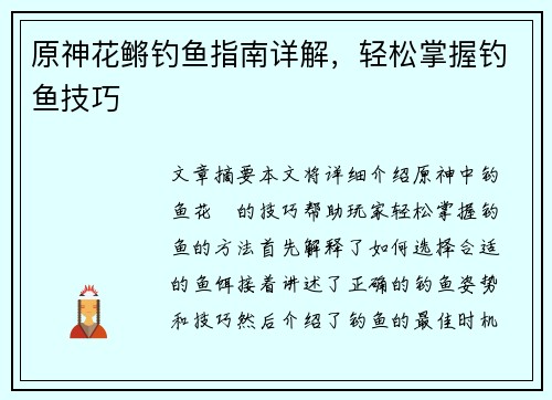 原神花鳉钓鱼指南详解，轻松掌握钓鱼技巧